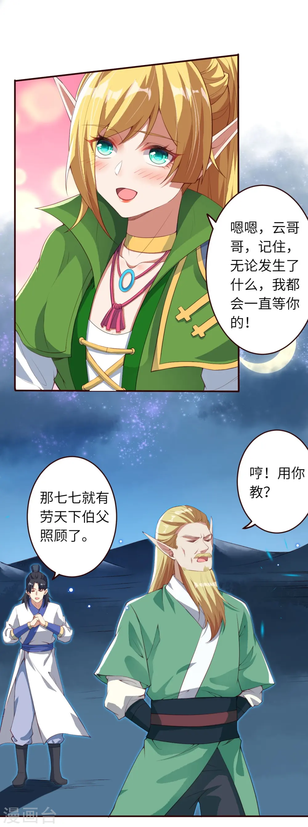 第320话 妖王 第6页