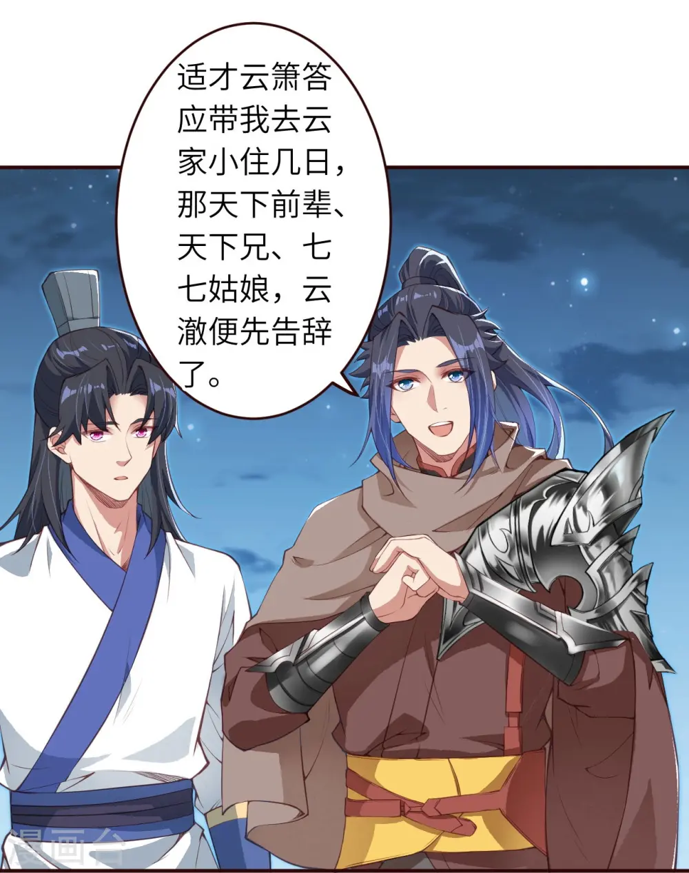 第320话 妖王 第8页
