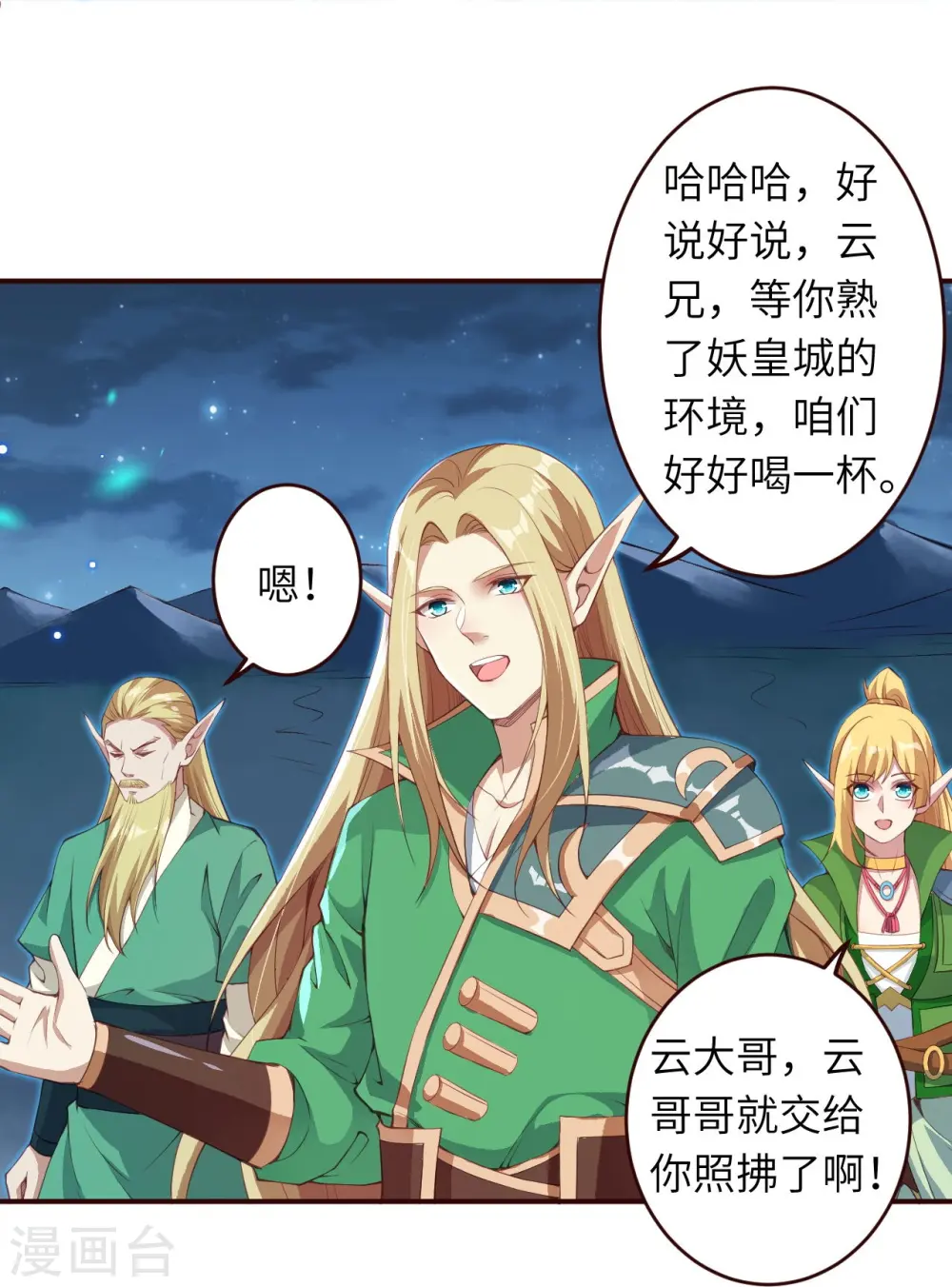 第320话 妖王 第10页