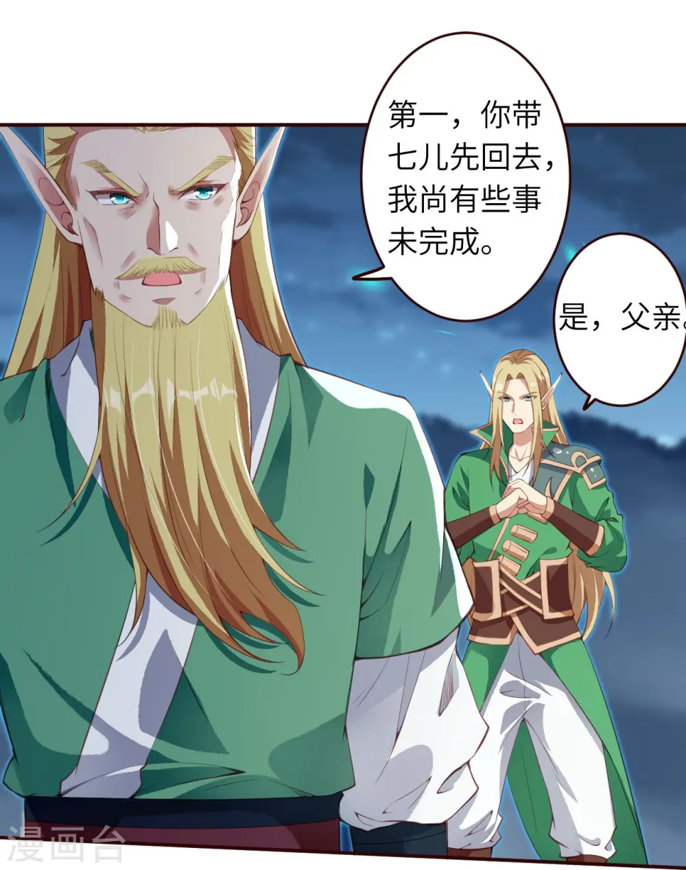 第320话 妖王 第12页
