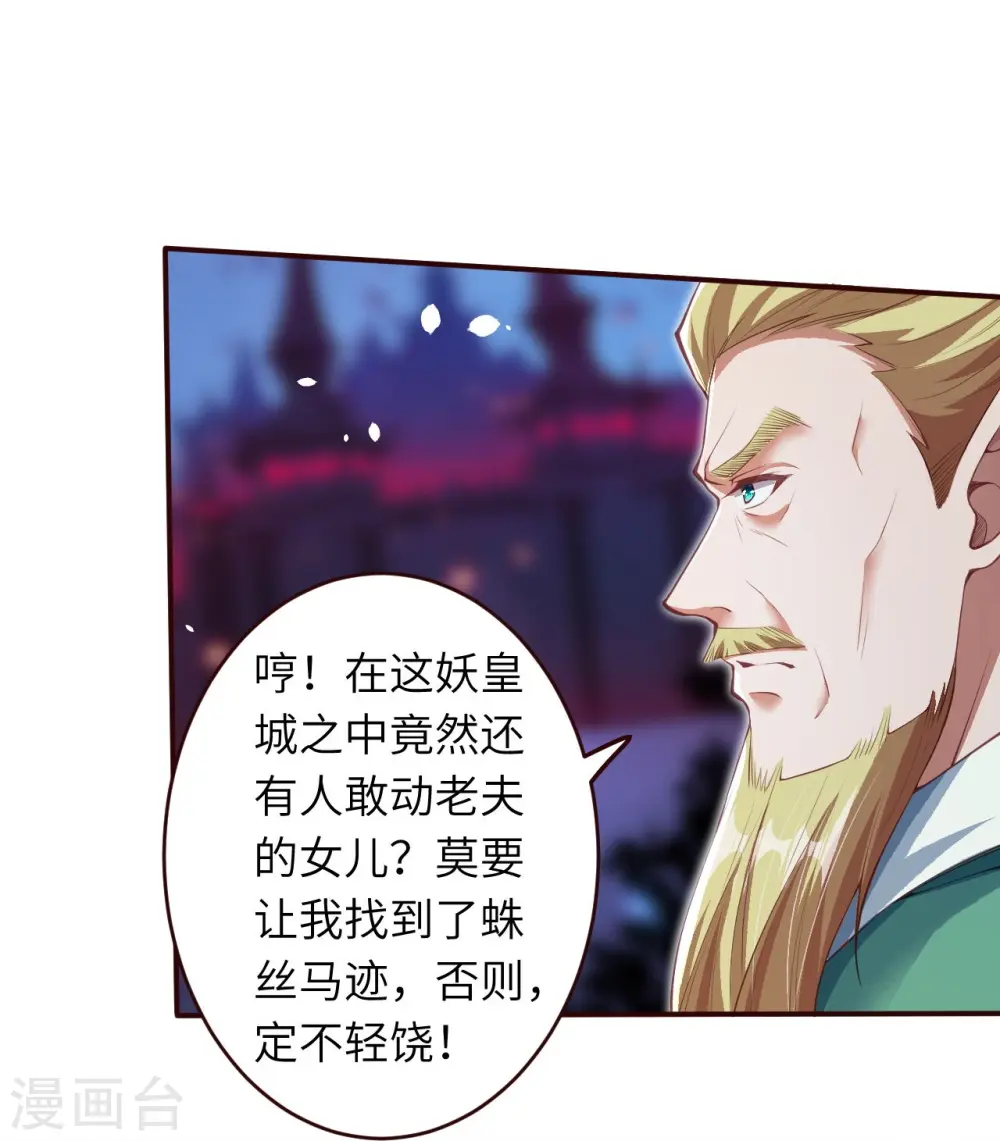 第320话 妖王 第14页