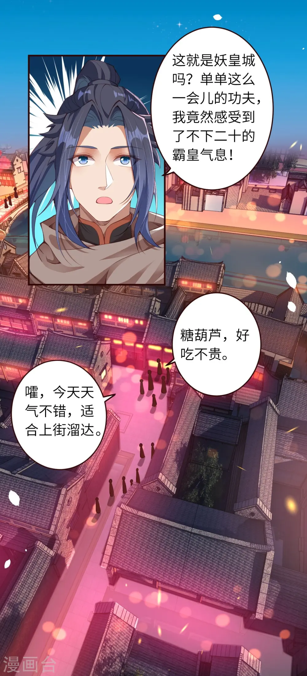 第320话 妖王 第17页