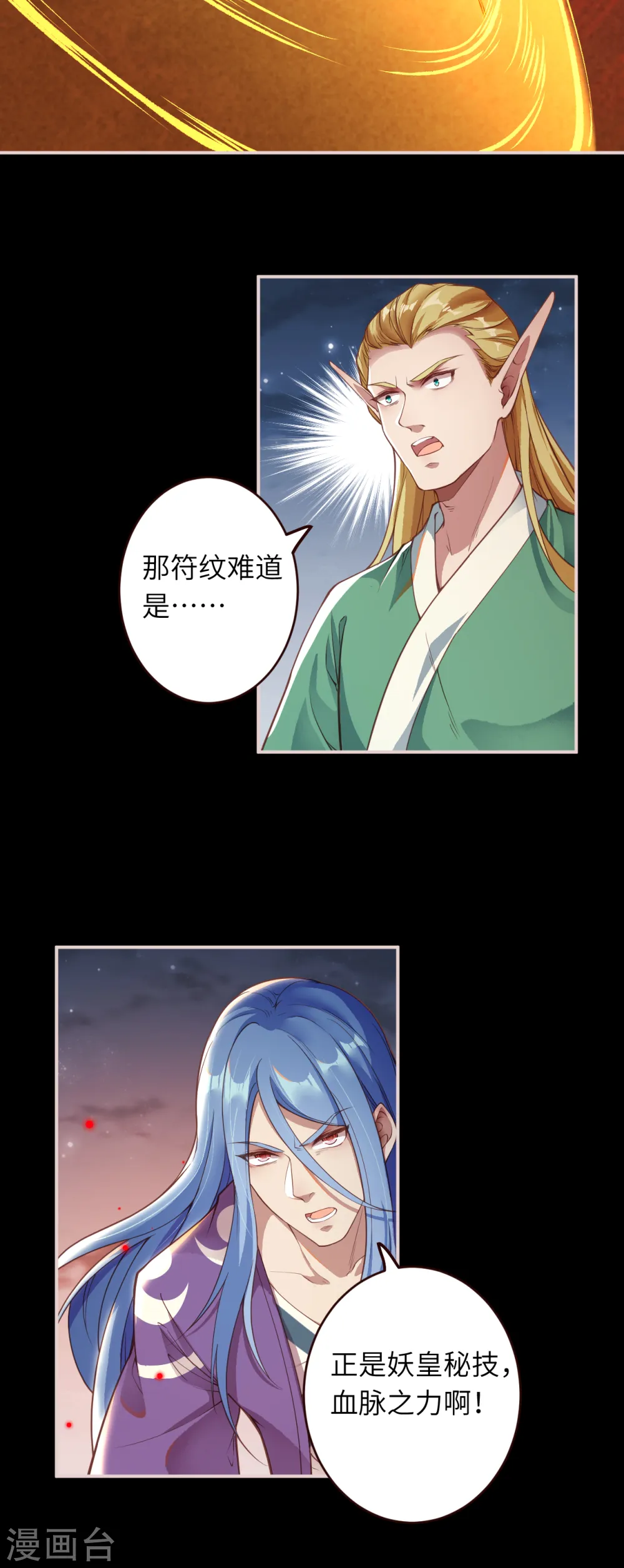 第323话 最强杀阵 第4页