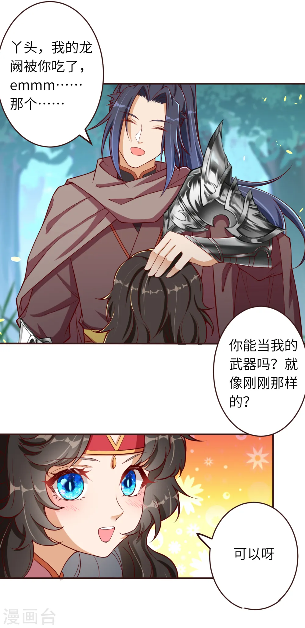 第308话 化剑 第4页