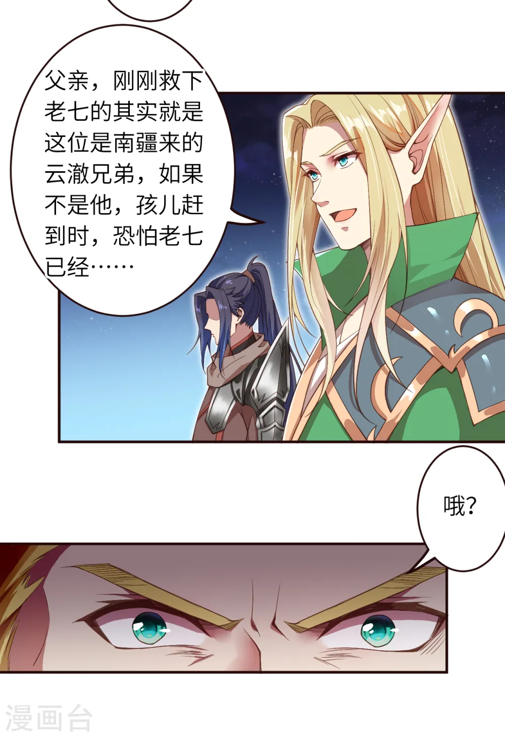 第319话 就挺扎心的 第5页