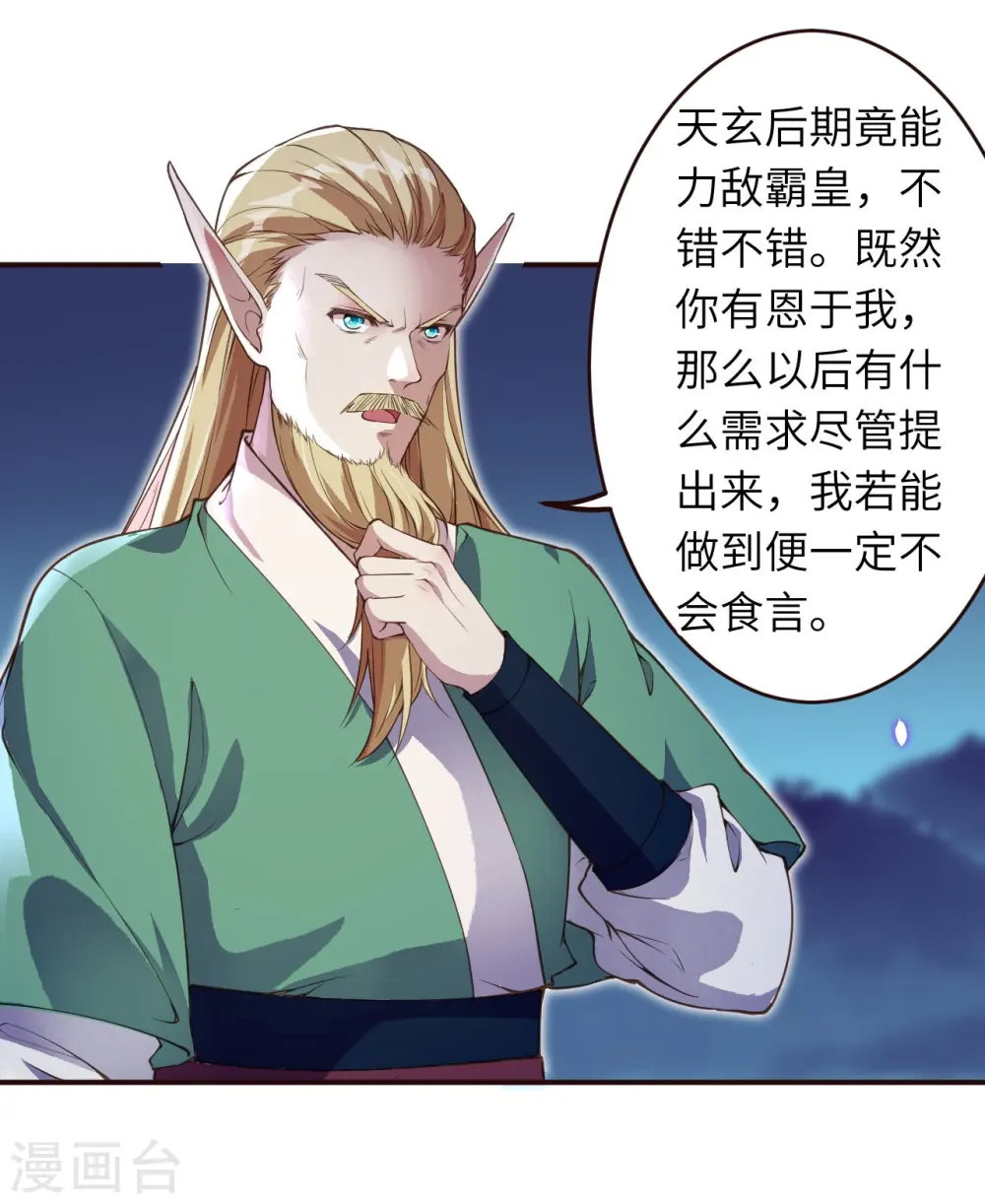 第319话 就挺扎心的 第6页