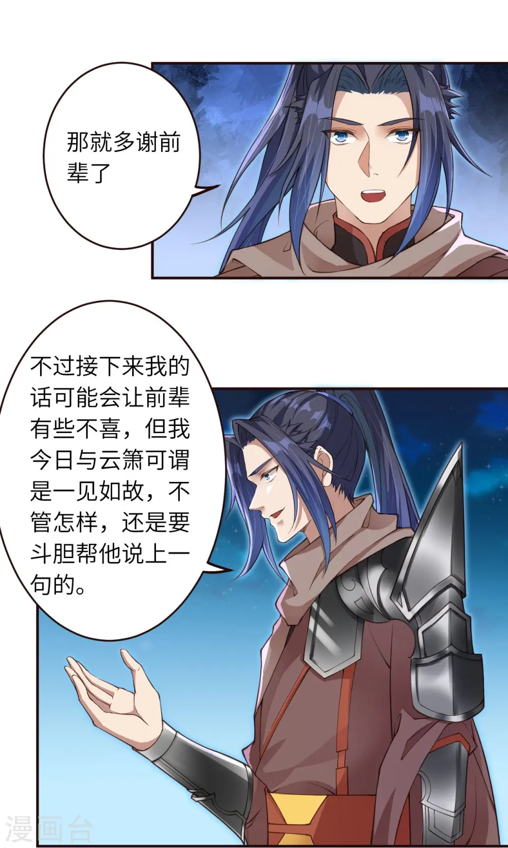 第319话 就挺扎心的 第7页