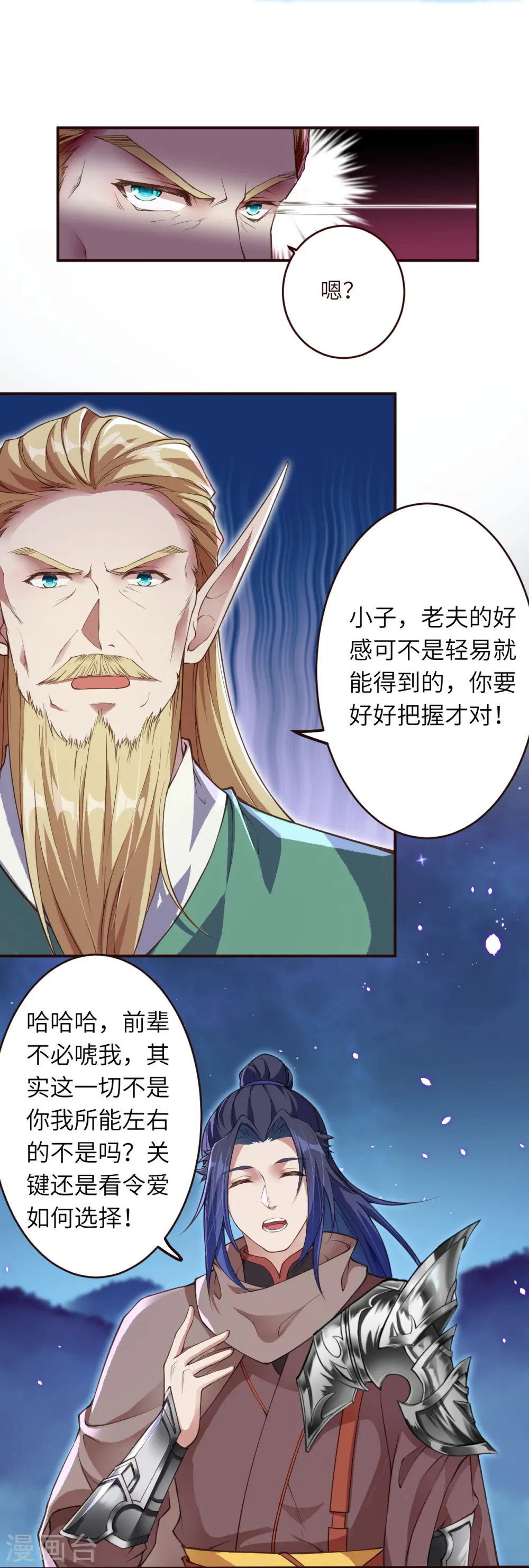 第319话 就挺扎心的 第8页