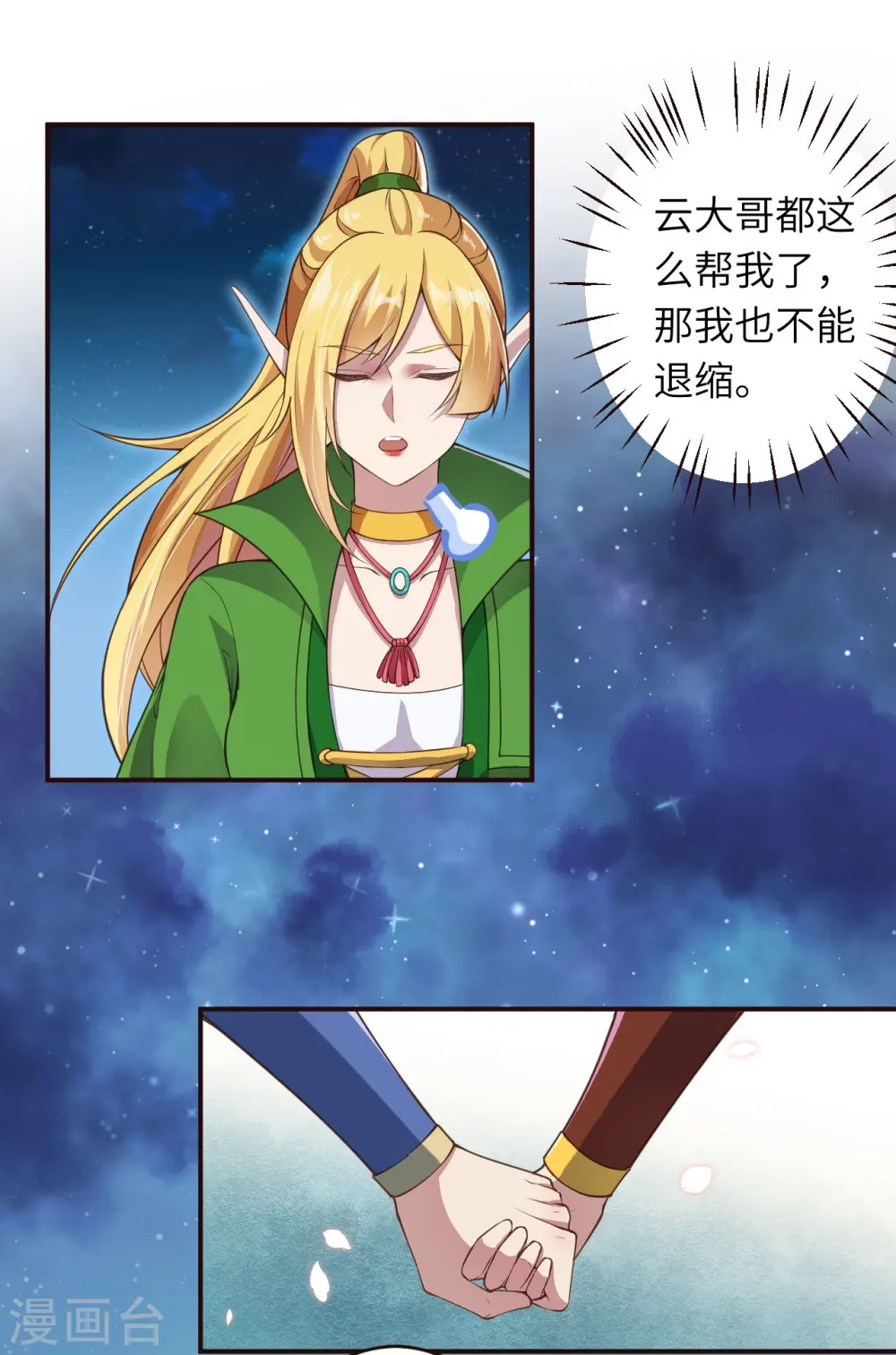 第319话 就挺扎心的 第10页