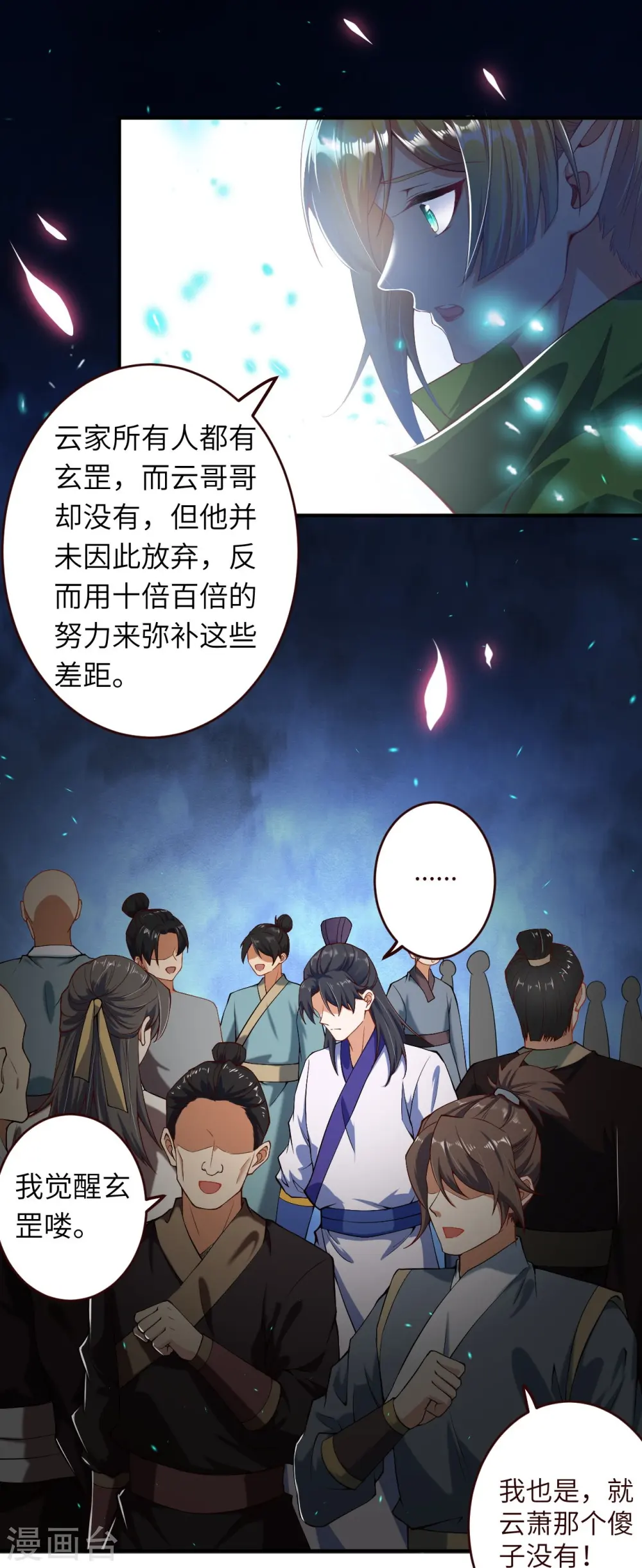 第319话 就挺扎心的 第12页