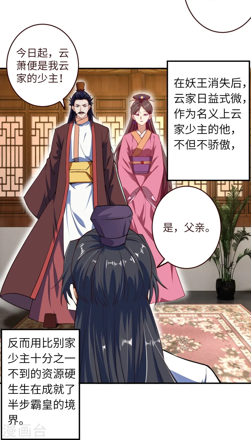第319话 就挺扎心的 第13页