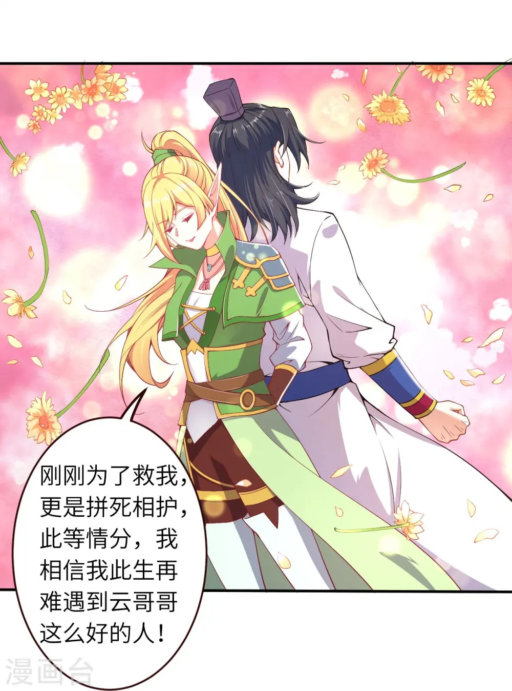 第319话 就挺扎心的 第14页