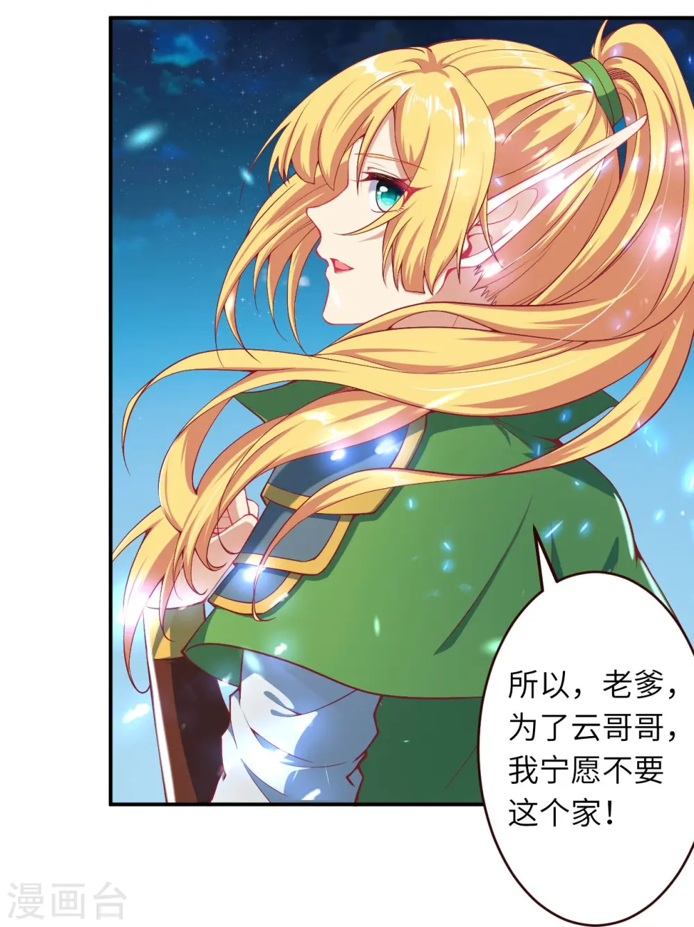 第319话 就挺扎心的 第15页