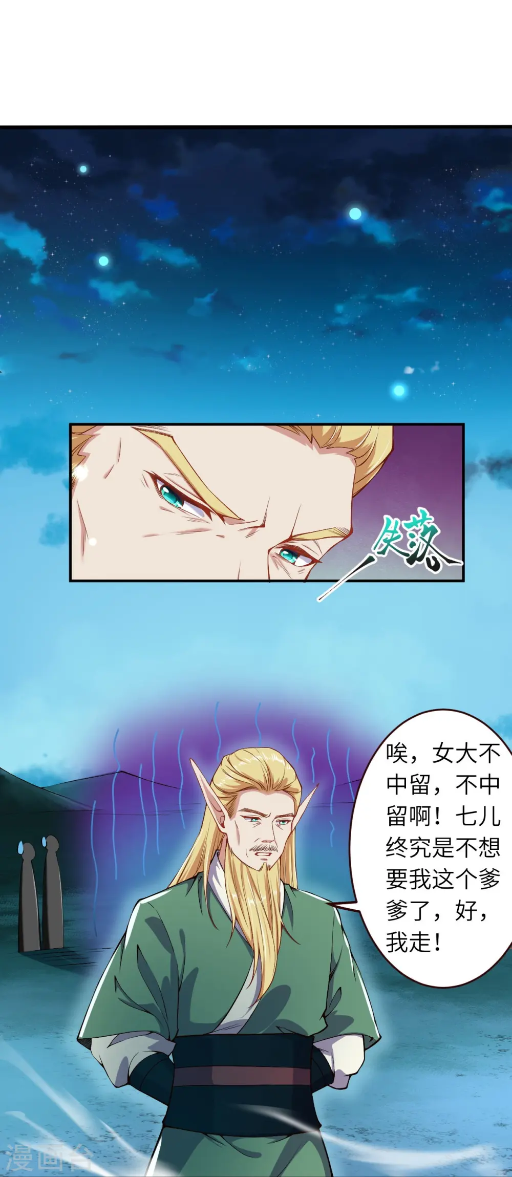 第319话 就挺扎心的 第16页