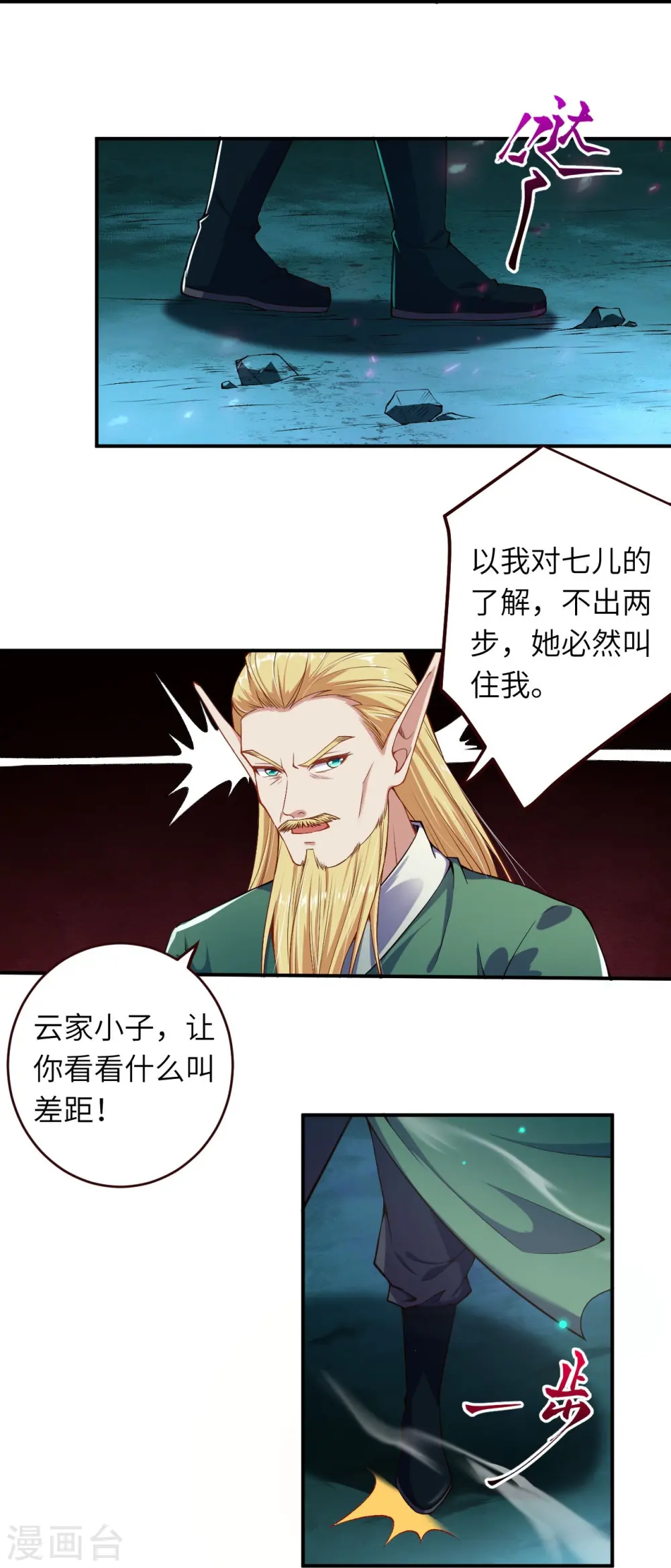 第319话 就挺扎心的 第17页