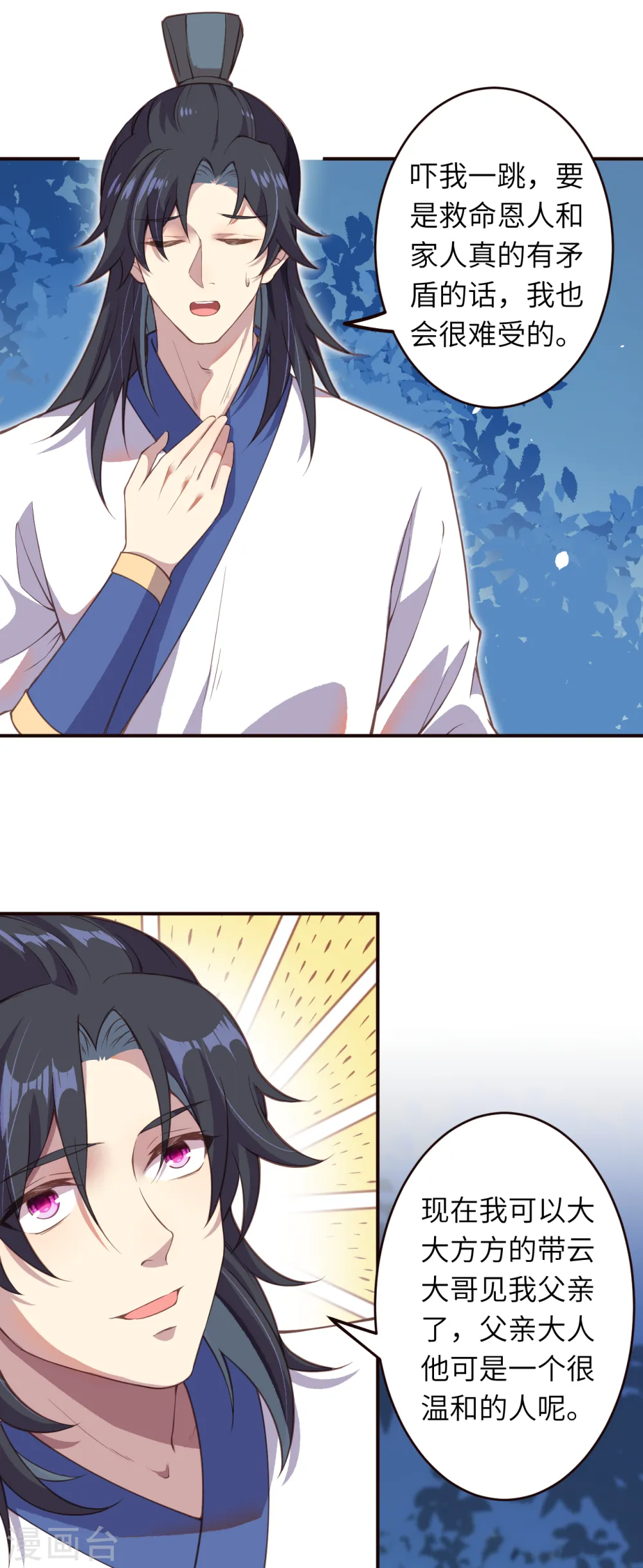第318话 妖皇城 第3页