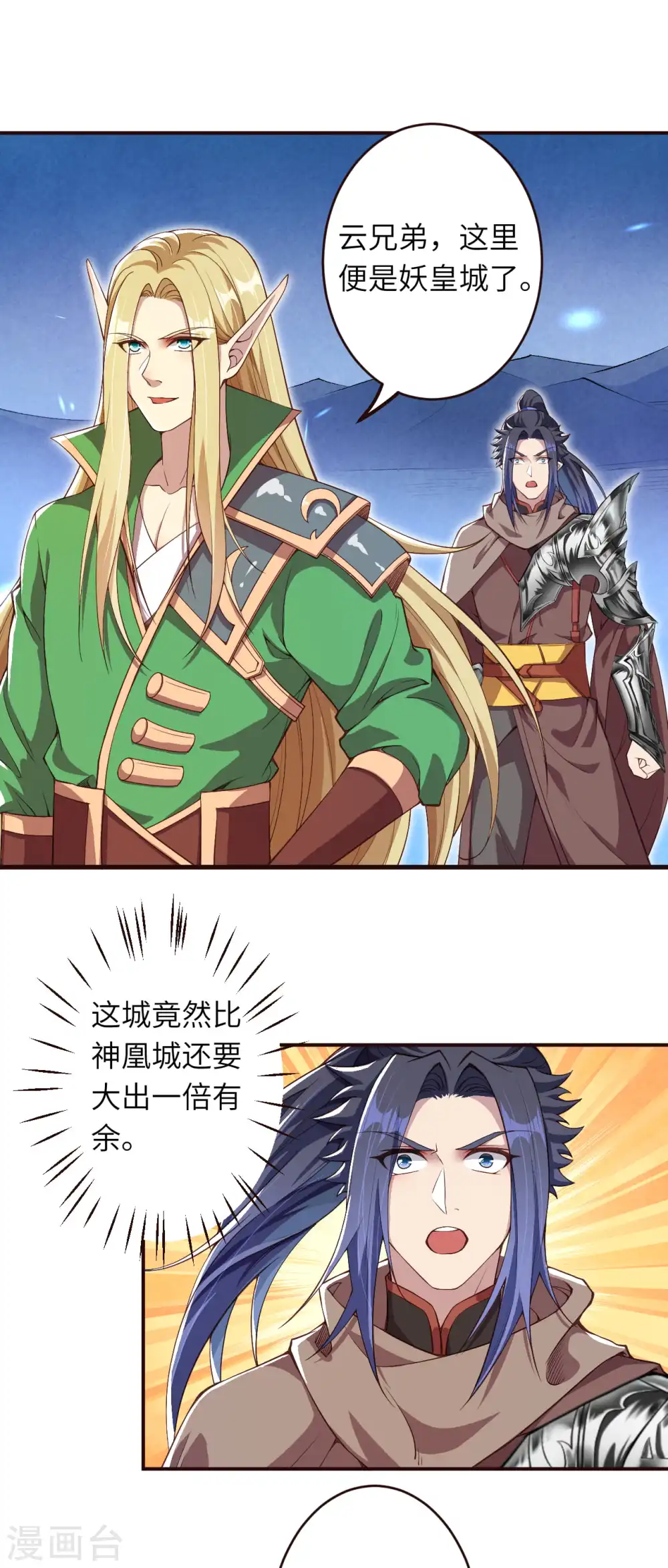 第318话 妖皇城 第8页