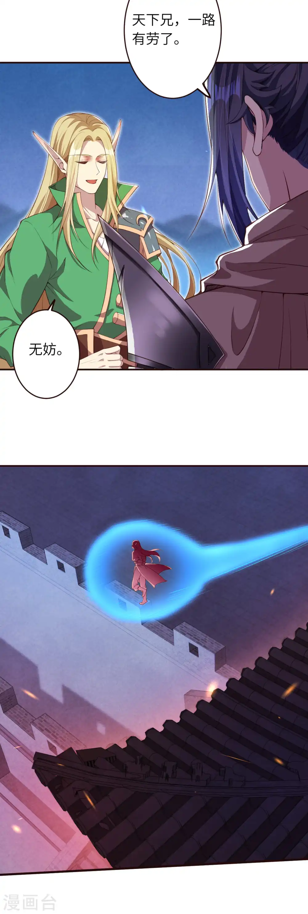 第318话 妖皇城 第9页
