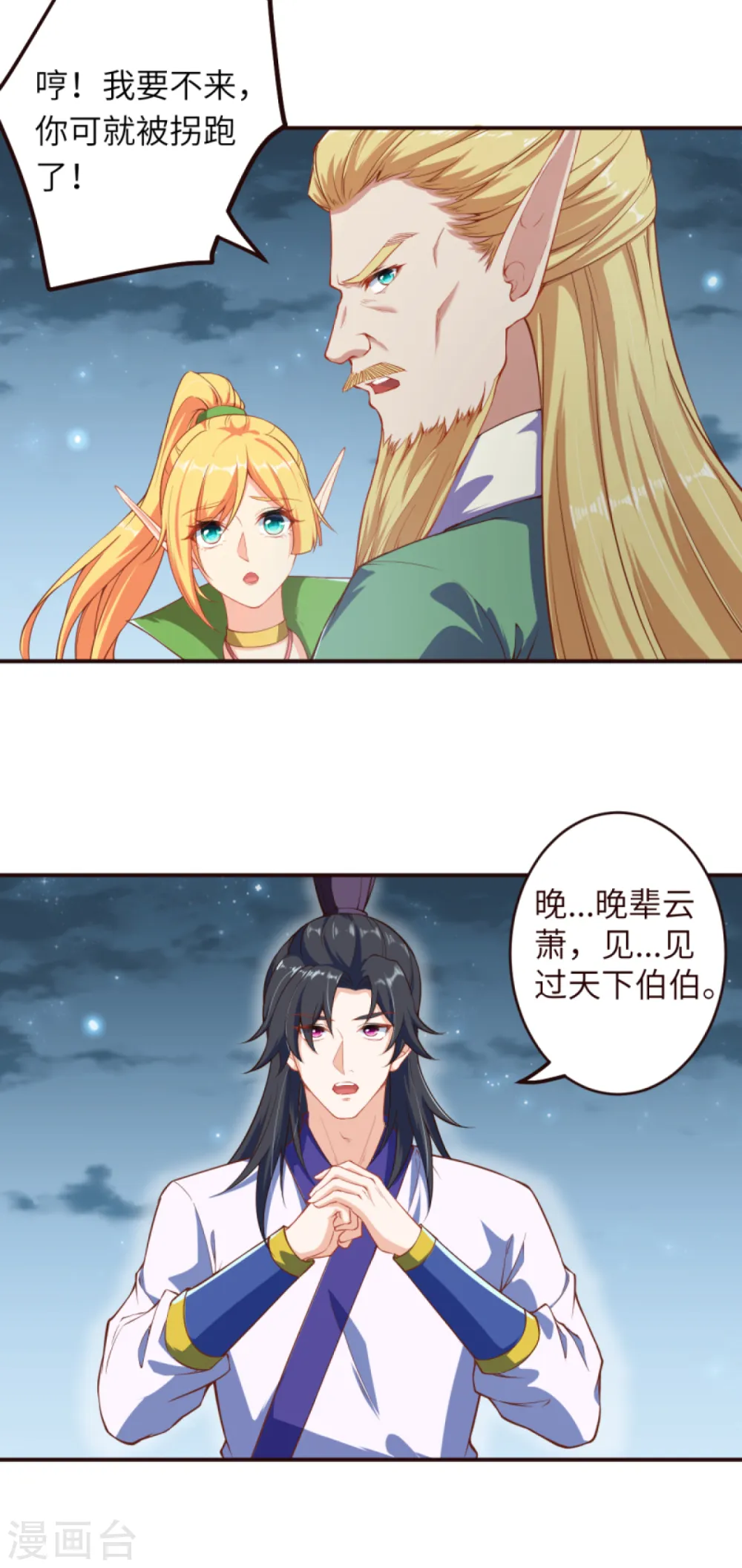 第318话 妖皇城 第14页