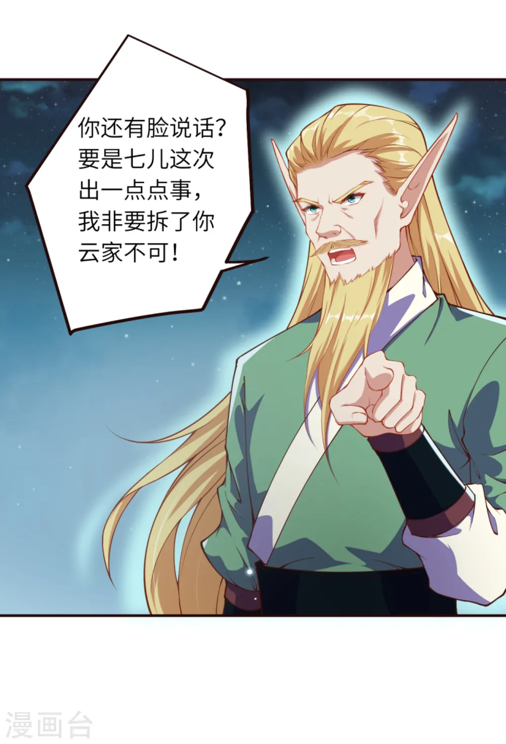 第318话 妖皇城 第15页
