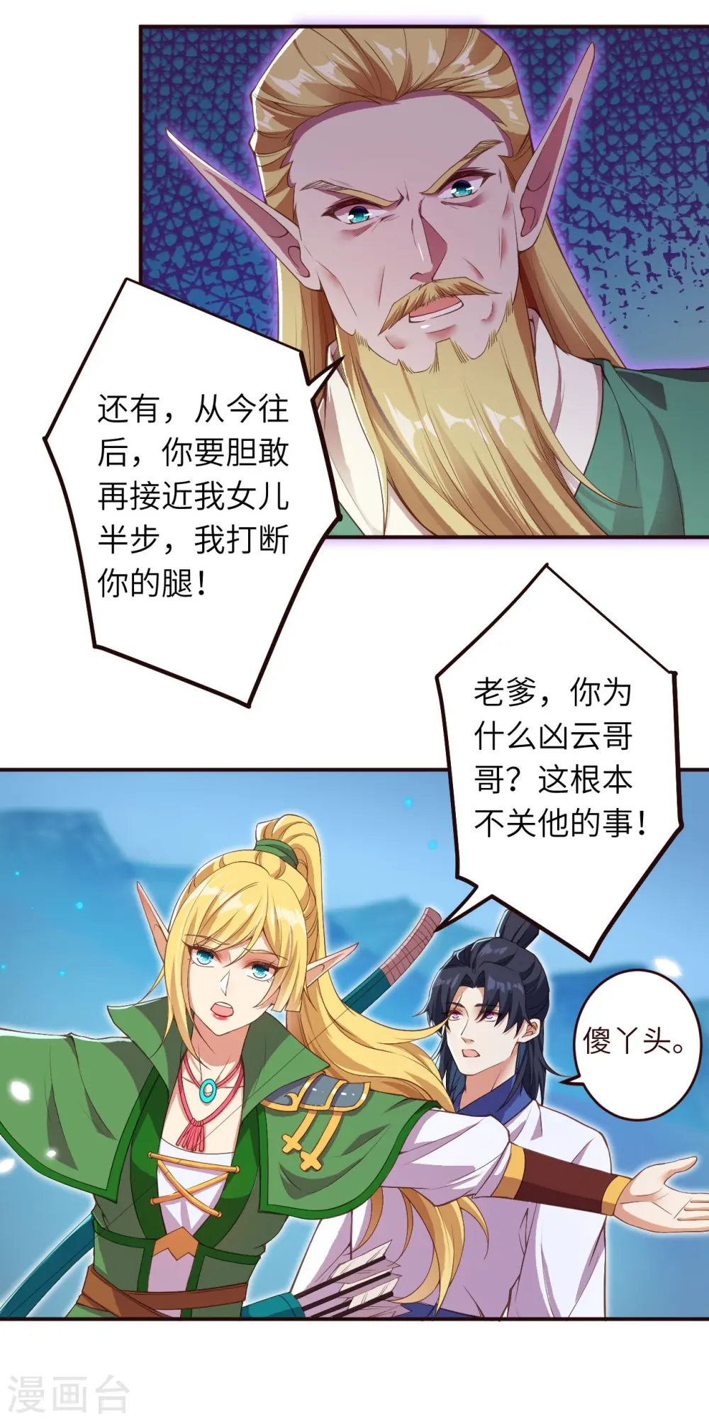 第318话 妖皇城 第17页