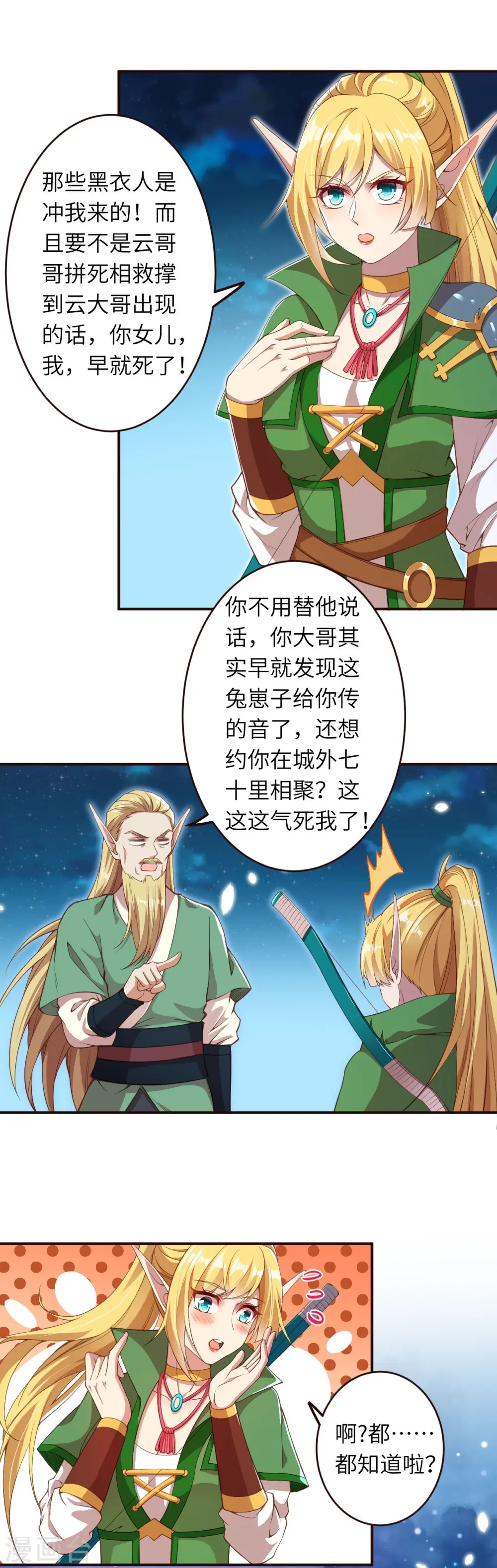 第318话 妖皇城 第18页