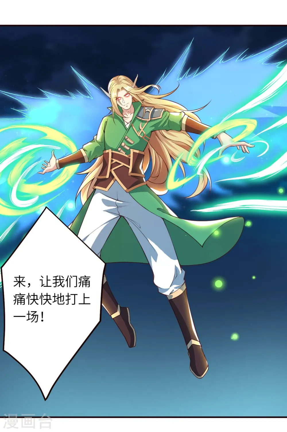 第317话 天下第一和天下第七 第3页