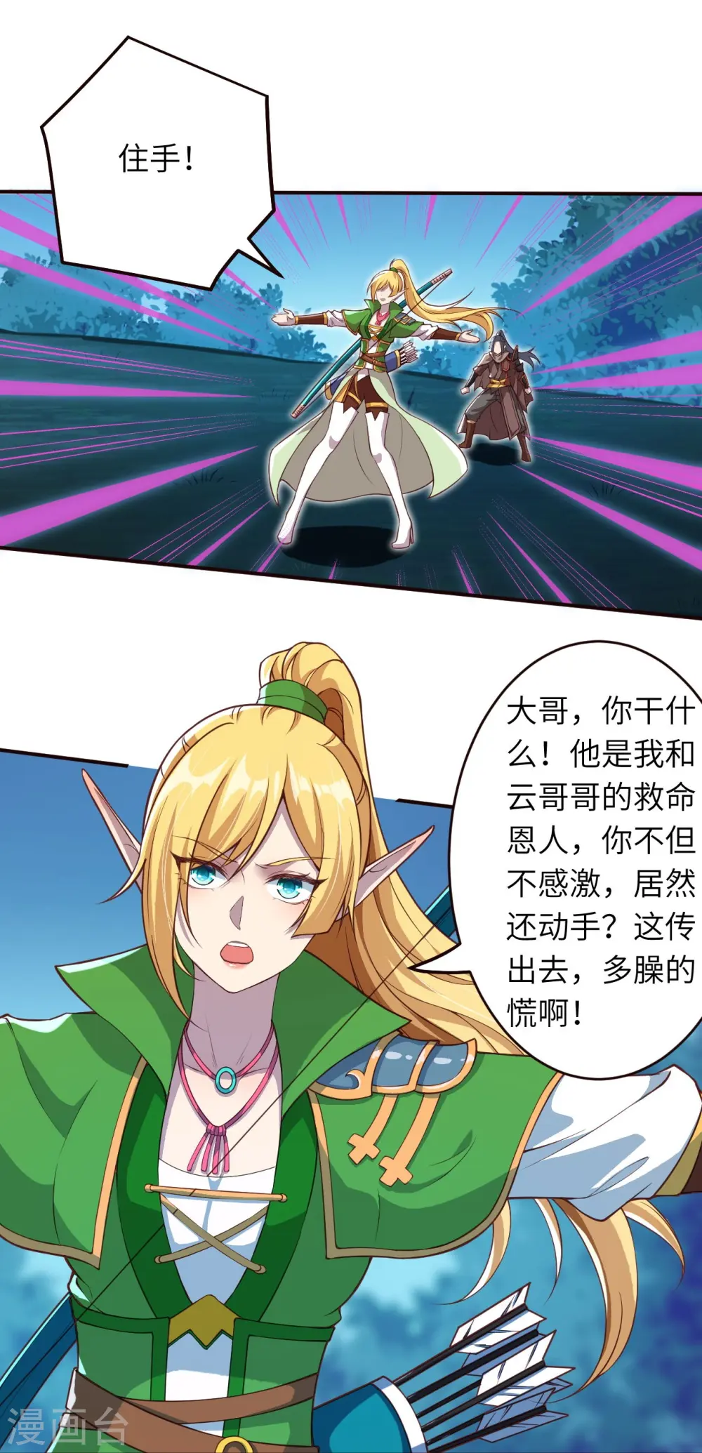 第317话 天下第一和天下第七 第4页