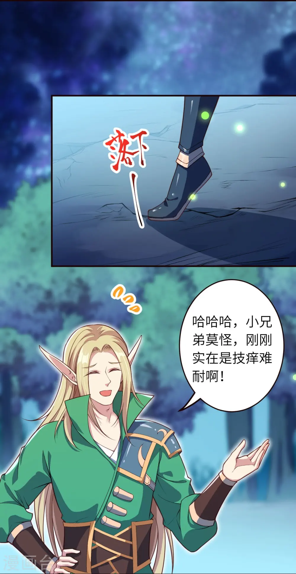 第317话 天下第一和天下第七 第7页