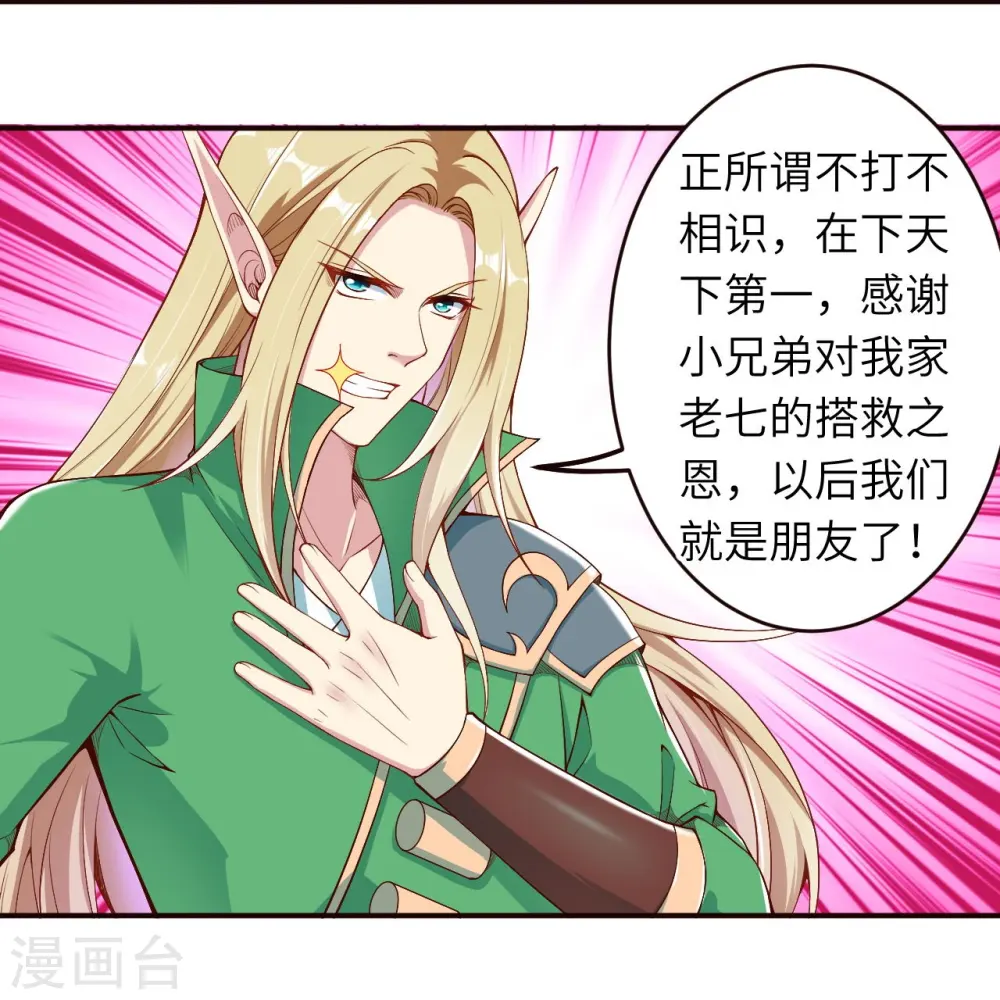 第317话 天下第一和天下第七 第8页