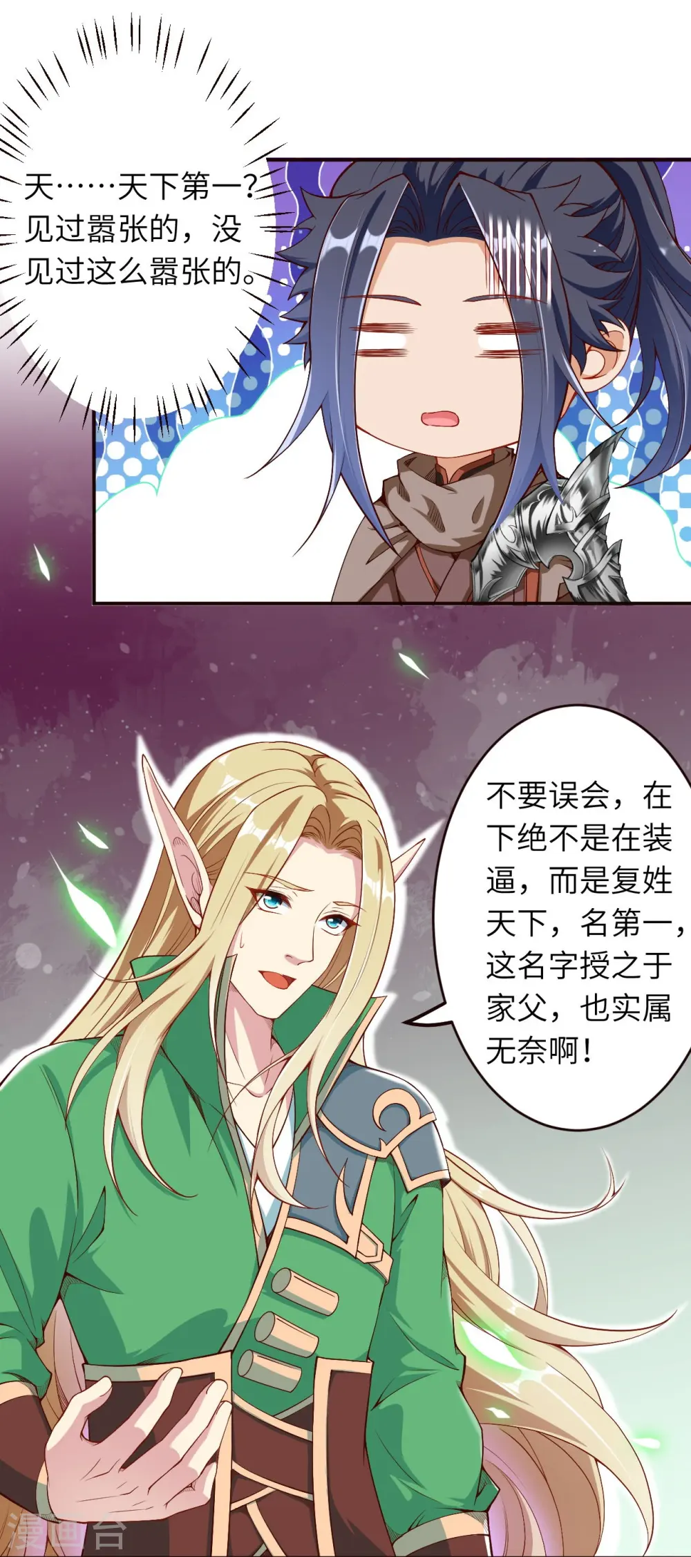 第317话 天下第一和天下第七 第9页