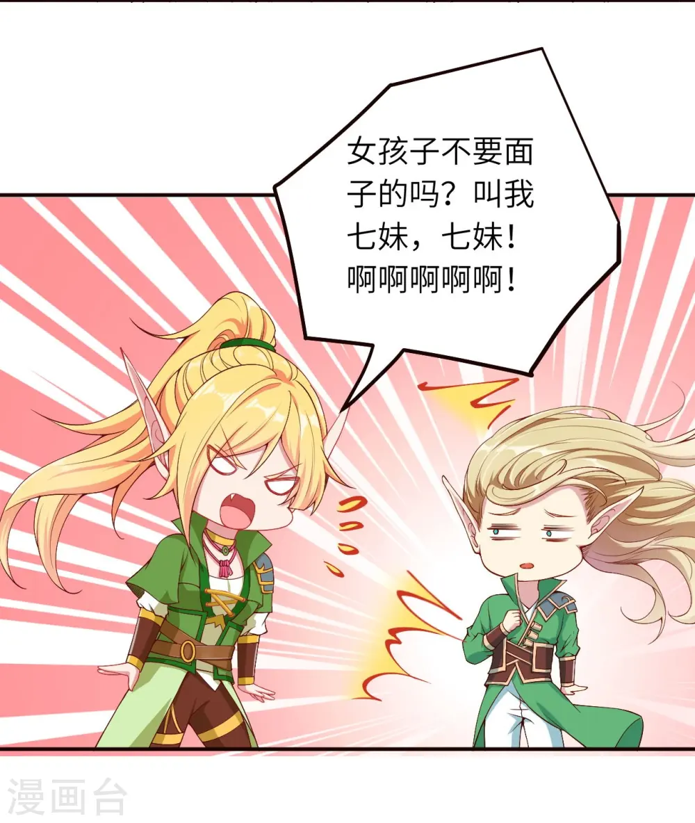 第317话 天下第一和天下第七 第12页