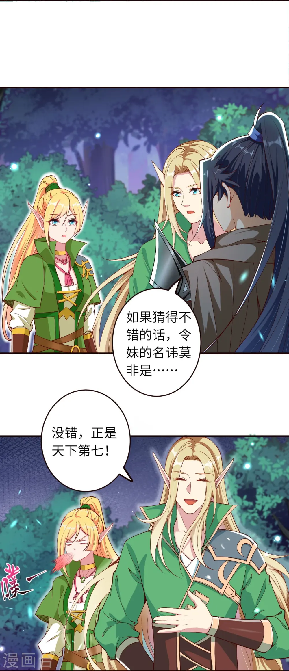 第317话 天下第一和天下第七 第13页