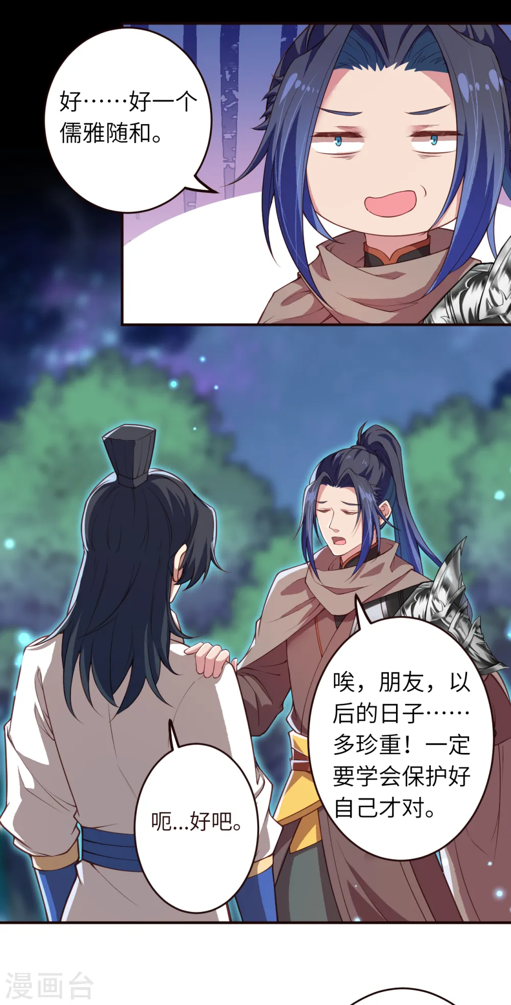 第317话 天下第一和天下第七 第14页