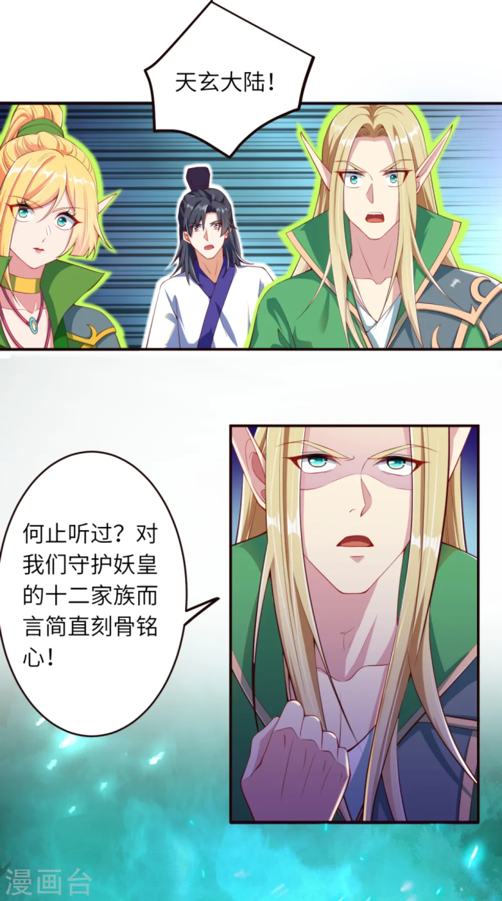 第317话 天下第一和天下第七 第17页