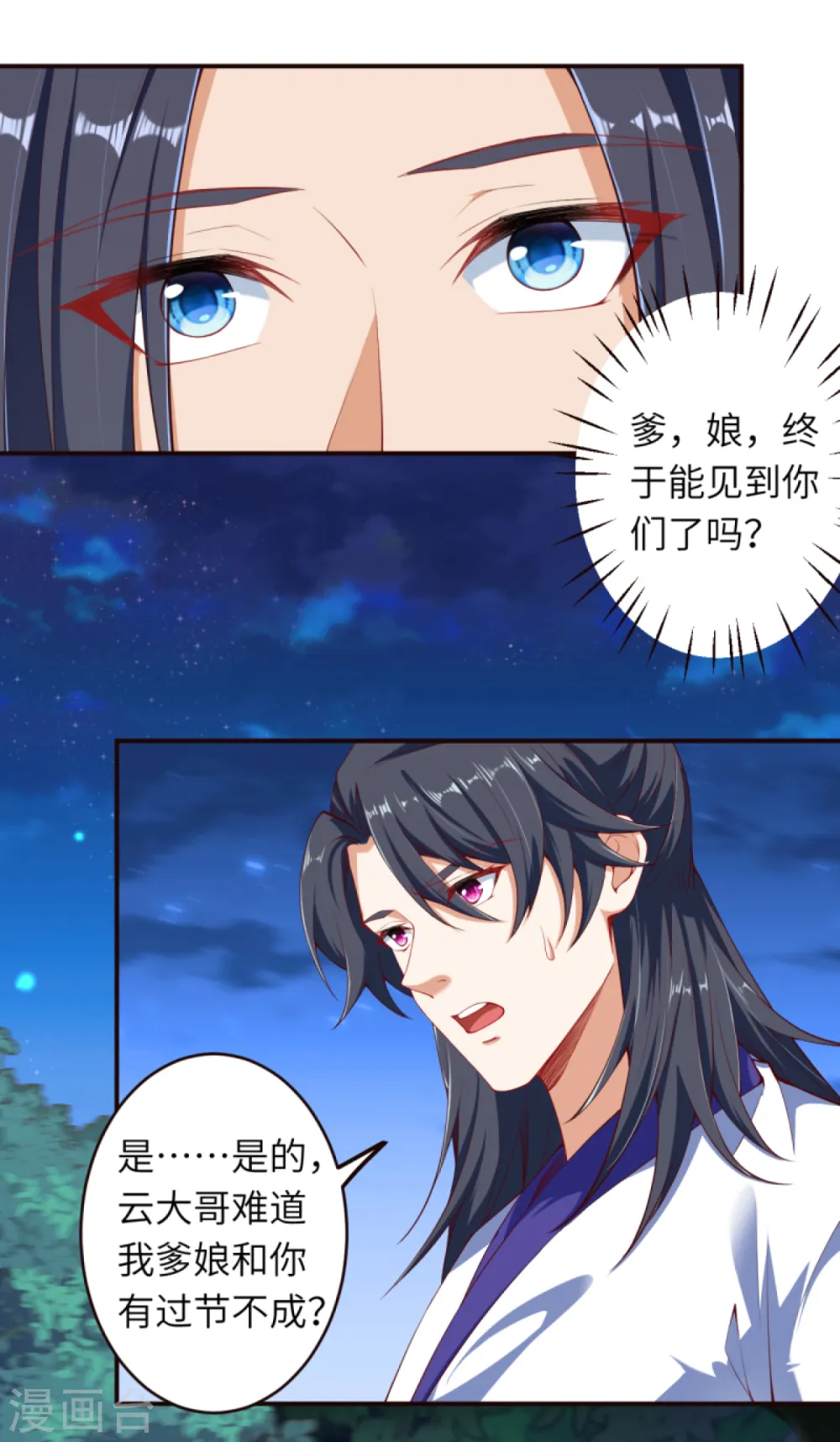 第317话 天下第一和天下第七 第19页