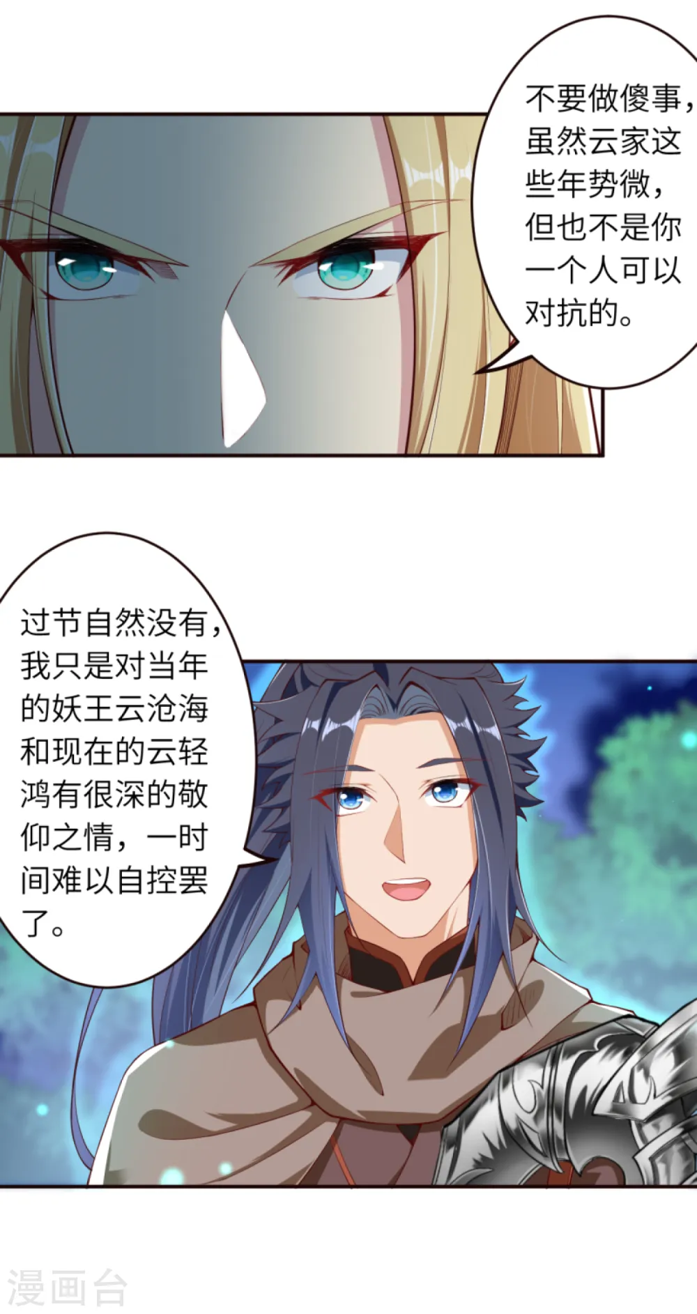 第317话 天下第一和天下第七 第21页