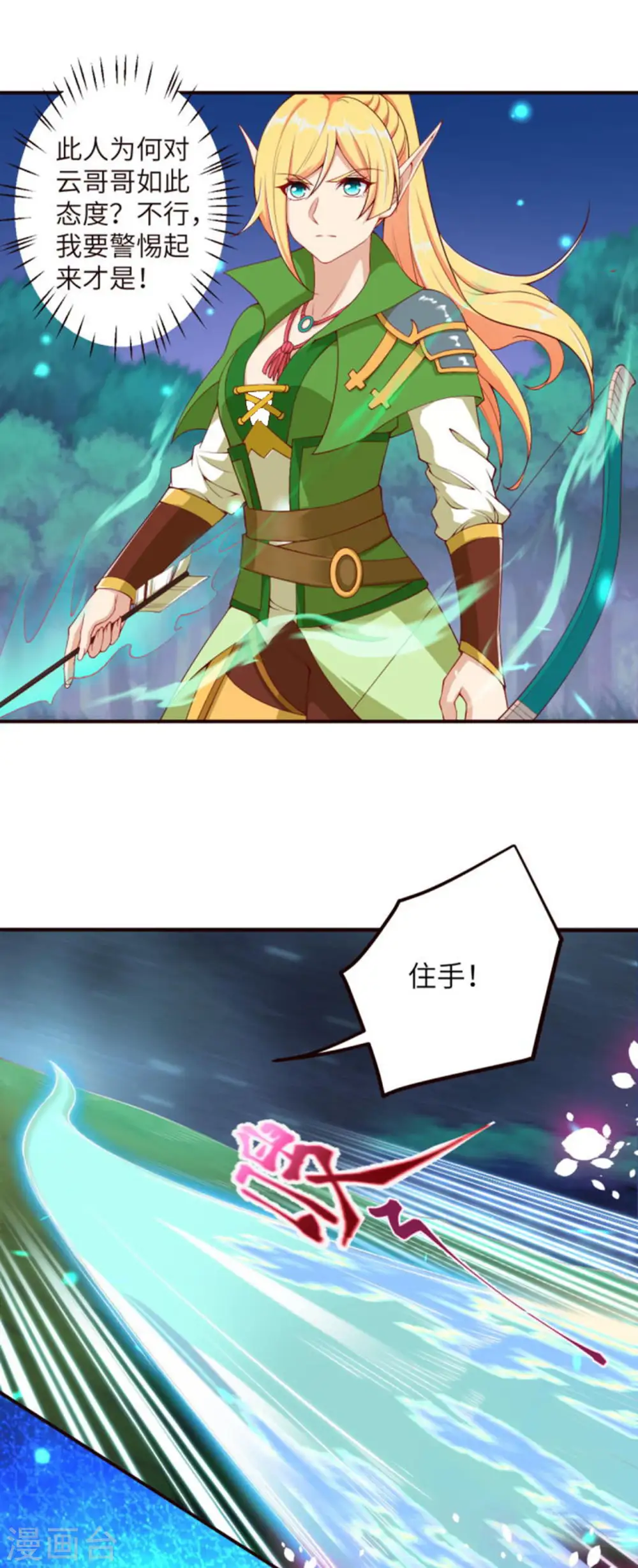 第316话 聒噪！ 第4页