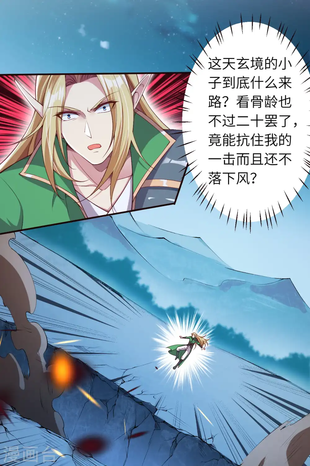 第316话 聒噪！ 第16页