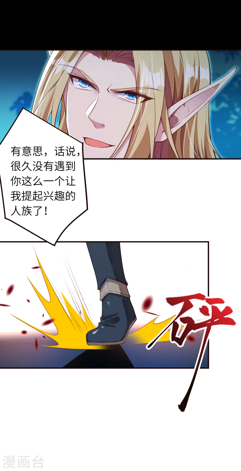 第316话 聒噪！ 第20页