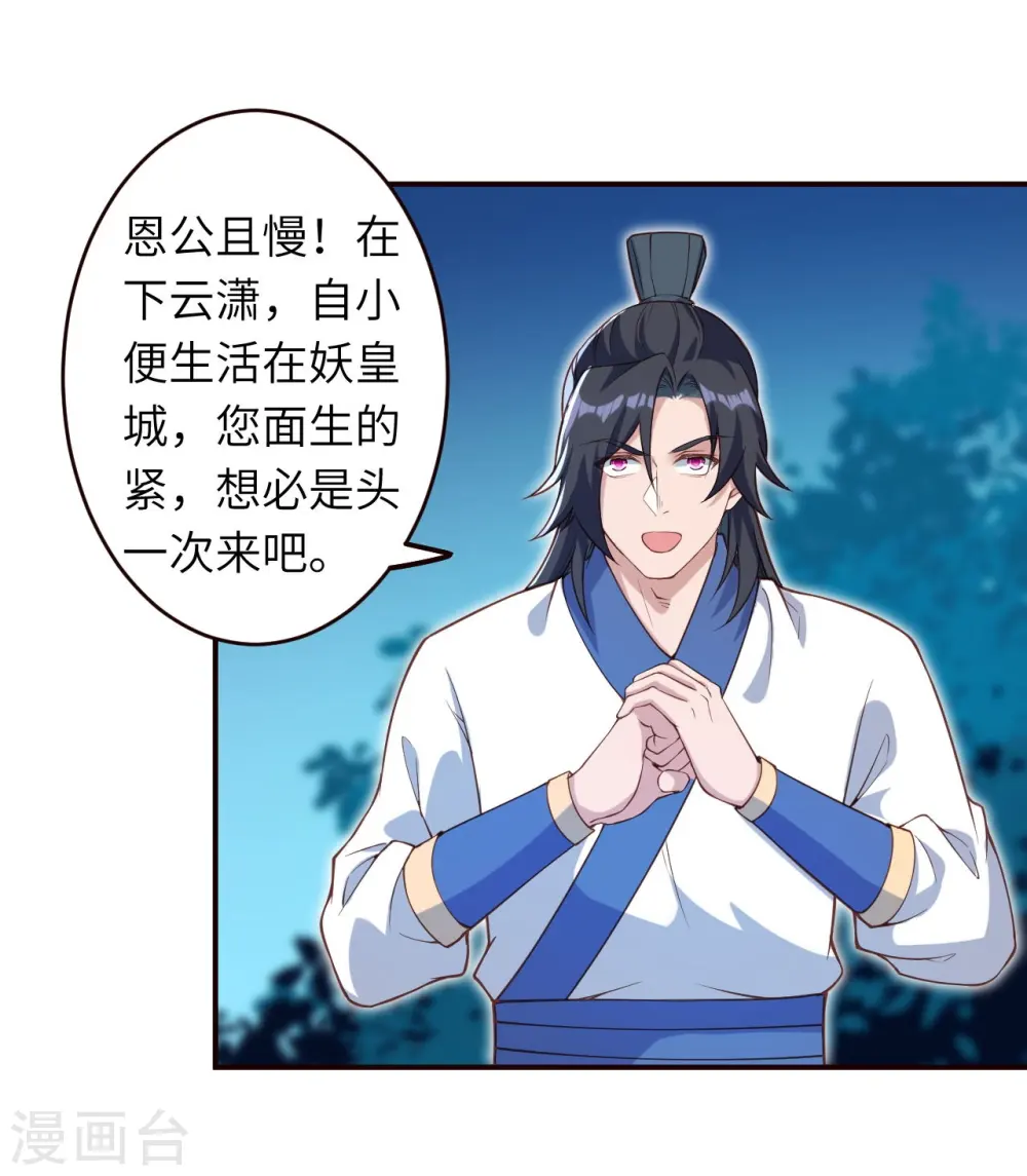 第316话 聒噪！ 第21页
