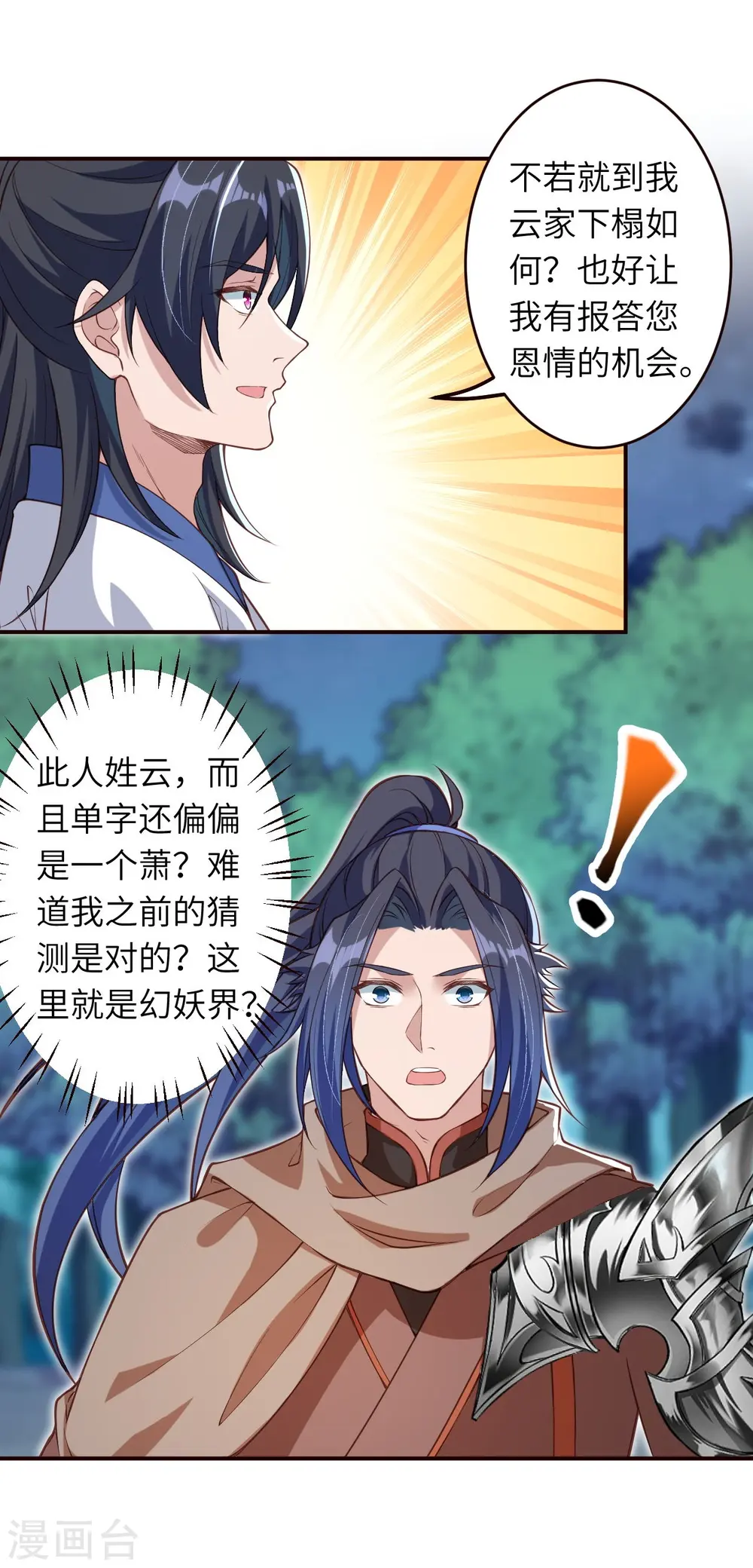 第316话 聒噪！ 第22页