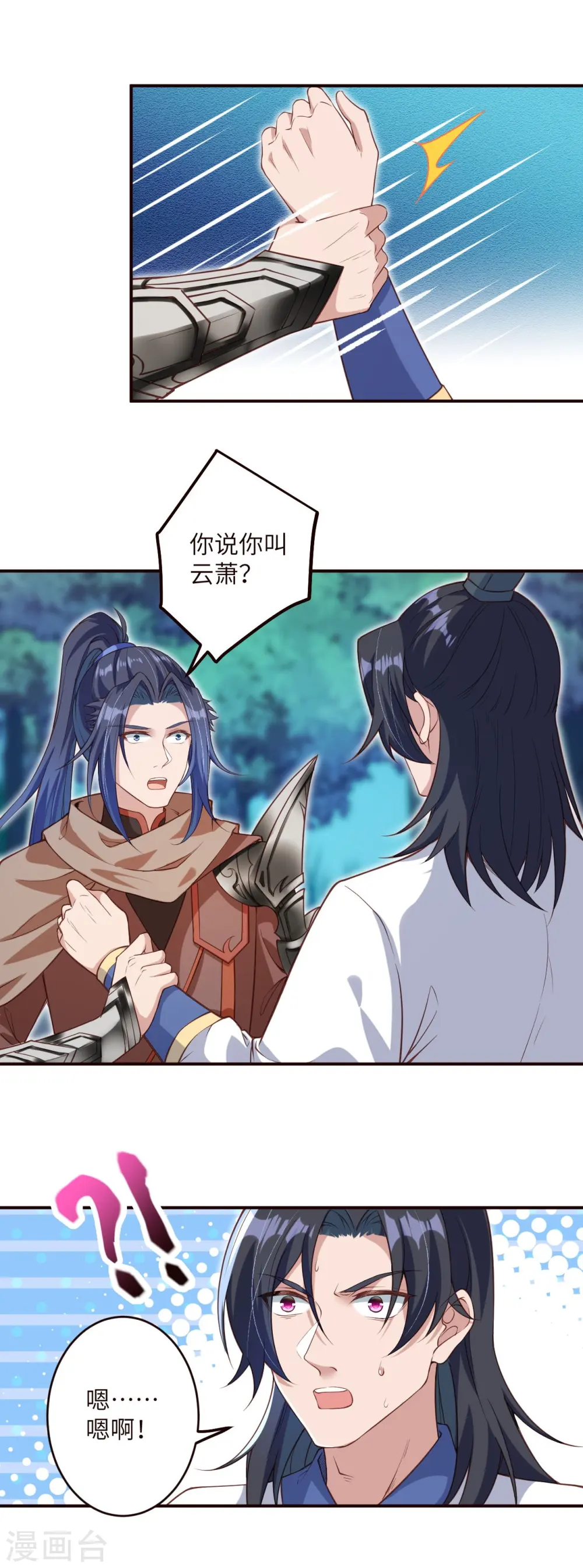 第316话 聒噪！ 第23页
