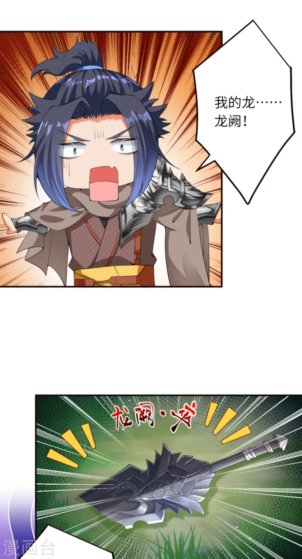 第304话 龙阙，你死的好惨！ 第7页