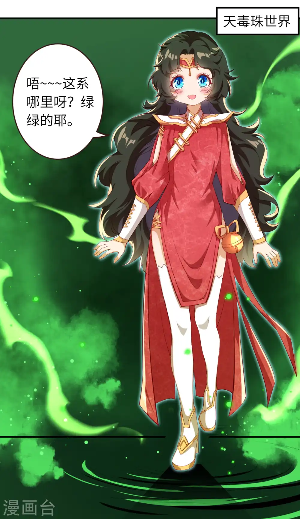 第310话 绑定契约 第8页