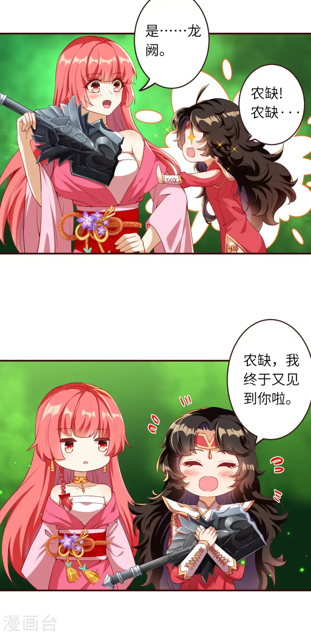 第310话 绑定契约 第12页