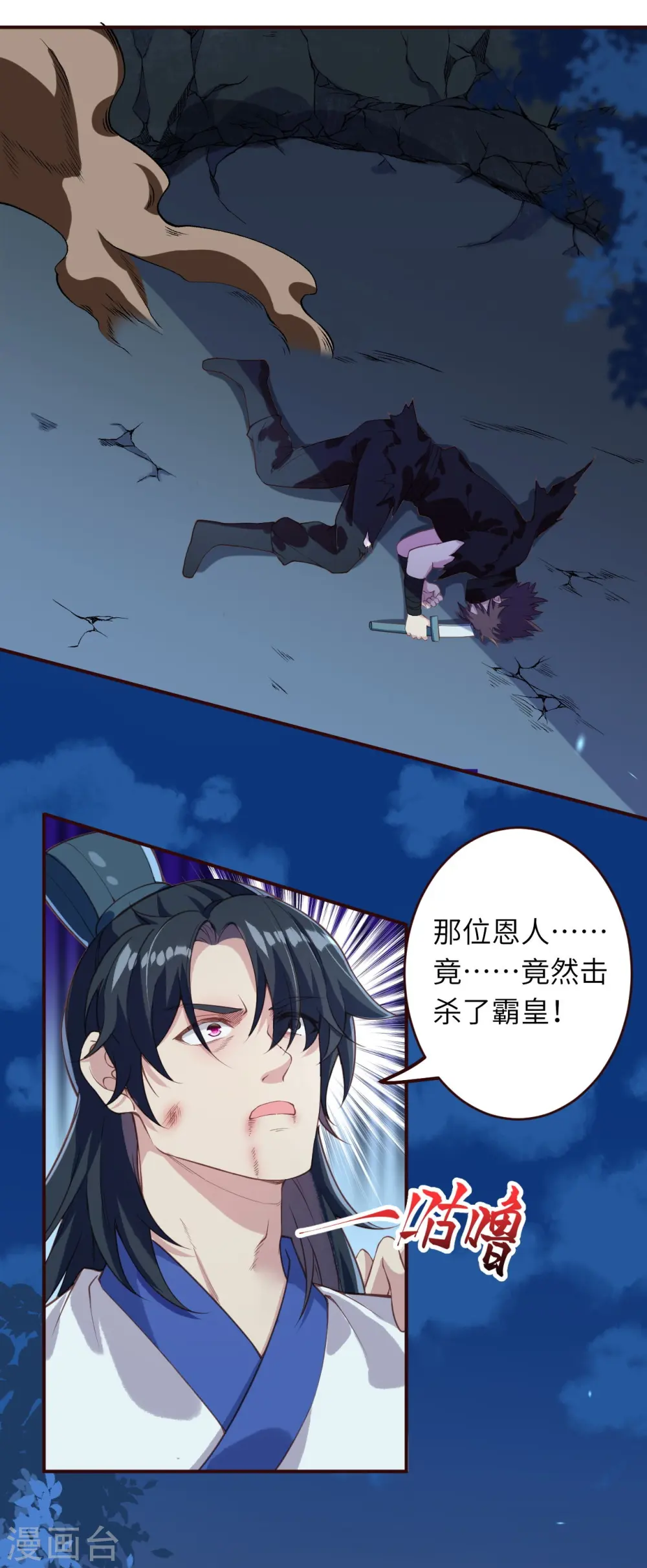 第315话 天玄杀霸皇 第20页