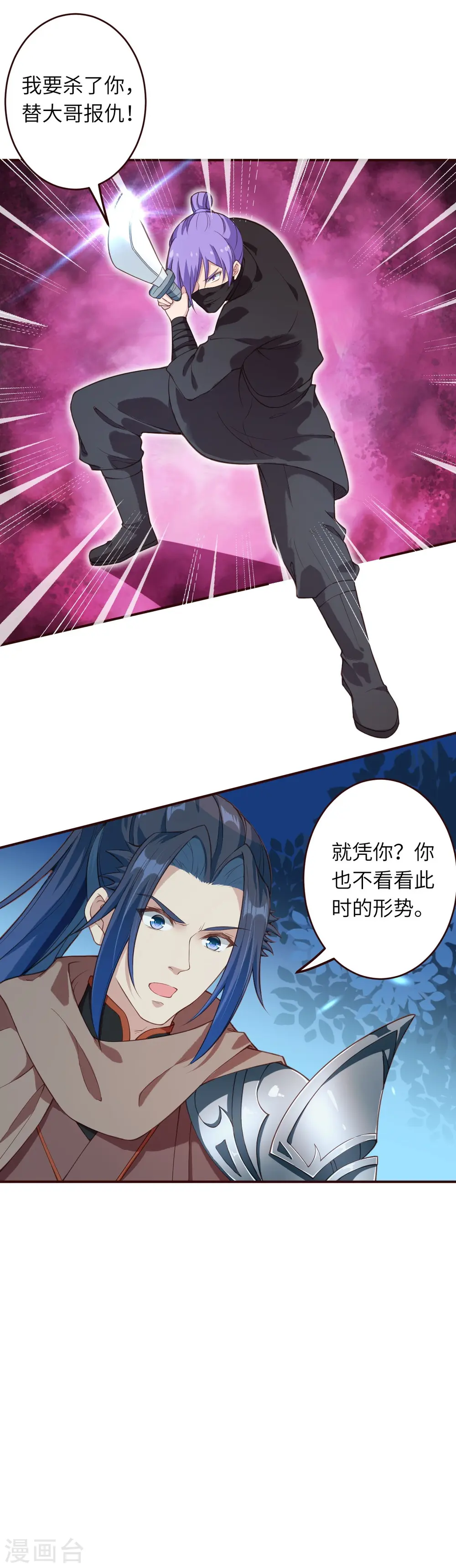 第315话 天玄杀霸皇 第22页