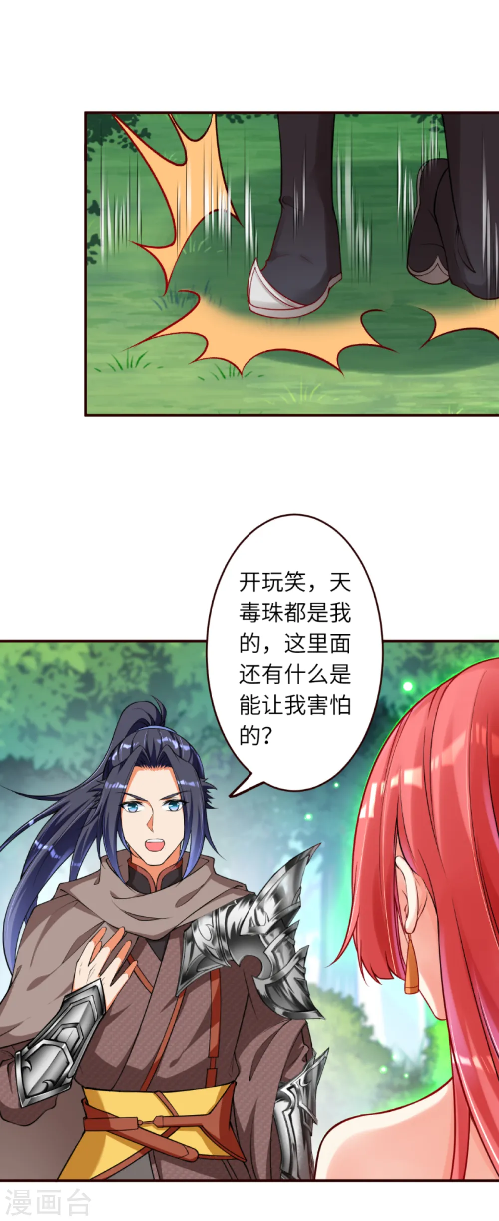 第312话 你还是让我原地去世吧！ 第6页