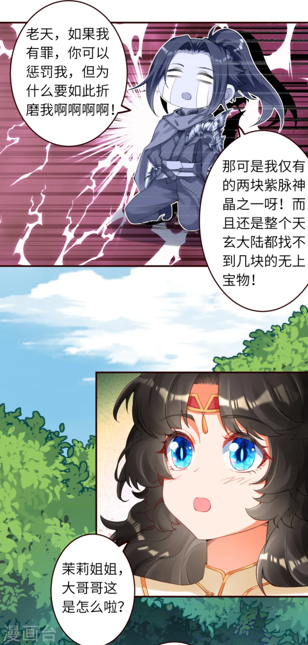 第312话 你还是让我原地去世吧！ 第13页